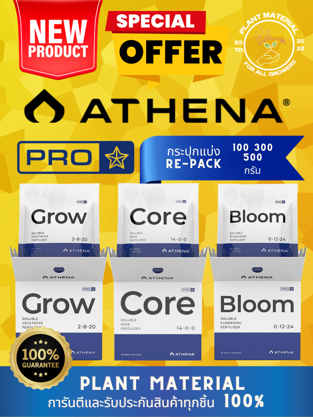 [กระปุกแบ่ง] ATHENA - Pro Line [100, 300, 500 G] - [Grow,Core,Bloom ...