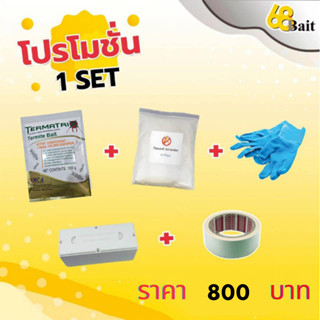 เหยื่อกำจัดปลวกตายยกรัง Termatrix Termite Bait 1 เซ็ต