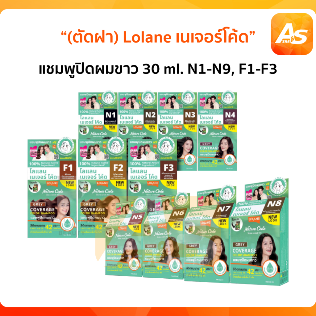 lolane-โลแลน-เนเจอร์โค้ด-แชมพูปิดผมขาว-30-ml-n1-n9-f1-f3-ราคาตัดฝา