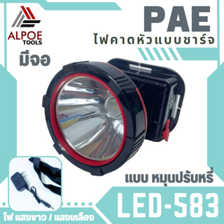 ไฟคาดหัว หลอด LED แบบชาร์จในตัว มีจอ รุ่น LED-583 Plus