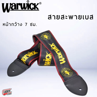 (ส่งด่วน🚚) สายสะพายเบส/กีต้าร์ ลาย Warwick สี เหลือง-แดง / สีแดง-ขาว สายสะพายกีต้าร์ งานผ้าอย่างดี ปรับความยาวได้