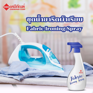 FOR-MC0601-A [CHEMIPAN] ชุดน้ำยารีดผ้าเรียบ (Fabric Ironing Spray)