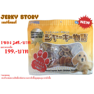 Jerky Story (เจอร์กี้ สตอรี่) - ไก่ม้วนปลาเส้น(ซูชิ)บรรจุ 440 กรัม