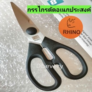 แท้!! RHINOกรรไกรตัด#8นิ้ว, กรรไกรทำครัว, กรรไกรตัดกระดาษ, กรรไกรตัดผ้า, กรรไกรอเนกประสงค์​  สแตนเลส​ คมดี​ ใช้ดี