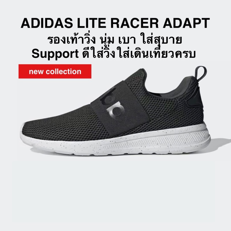 adidas-lite-racer-adapt-แท้-100