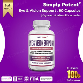 บำรุงสายตาสำหรับคนใช้สายตาหนัก !!! Simply Potent Eye &amp; Vision Support , 60 Capsules (No.671)