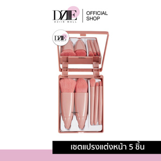 [1กล่อง5ชิ้น] DziieMall Makeup Brush Set Box แปรงแต่งหน้า พร้อมกล่อง อุปกรณ์  มีกระจก พกพา ปัดแก้ม เบลนลิป รองพื้น