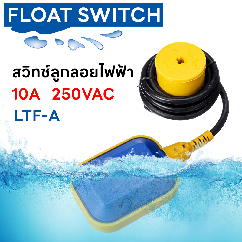 ลูกลอยไฟฟ้า-ยาว-3-5-เมตร-ลูกลอยถังน้ำ-สำหรับควบคุมระดับน้ำ-float-switch-electronic-water-level-controllers-ltf-a