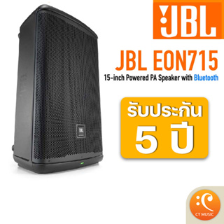 [ใส่โค้ดลด 1000บ.] JBL EON615 / EON715 ตู้ลำโพง Active Speaker