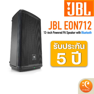 [ใส่โค้ดลด 1000บ.] JBL EON712 12-inch Powered PA Speaker with Bluetooth ตู้ลำโพง Active Speaker