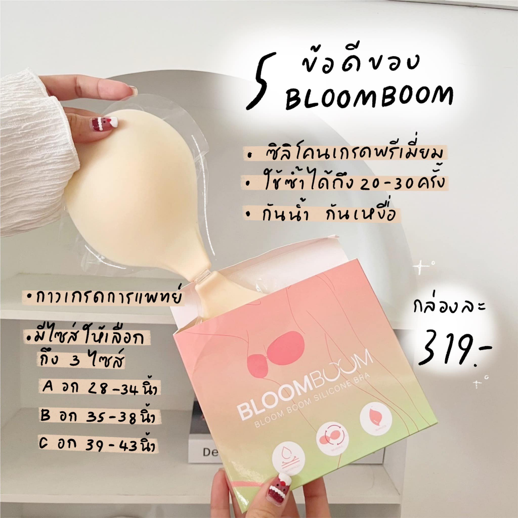 ส่งฟรี-bloomboom-บราปีกนก-อกชิก-เก็บทรง-ซิลิโคลนพรีเมียม-บราอิงฟ้า-บลูมบูมบรา