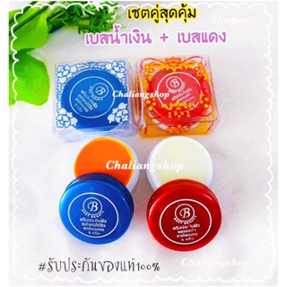 (เซต2กล่อง)ครีมประทินผิว Best Beauty Cream (เกรด A)ครีมเบส บิวตี้ ขนาด 5 กรัม