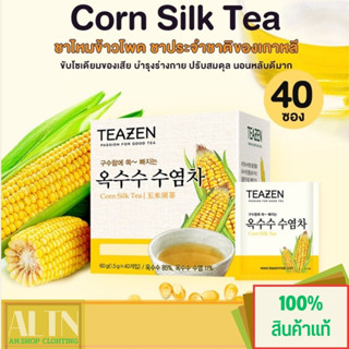 ชาลดบวม/ชาไหมข้าวโพด Teazen Corn Silk Tea 1 กล่อง มี 40 ซอง ขับโซเดียม ลดบวม ลดไขมัน (พร้อมส่ง/ex. 2025/03/28)