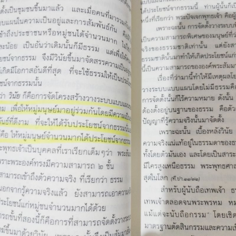 นิติศาสตร์แนวพุทธ-พระพรหมคุณาภรณ์-ป-อ-ปยุตโต