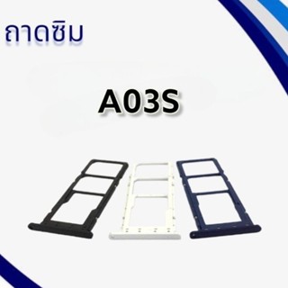 ถาดซิมA03S / ถามซิมนอกA03S / ถาดใส่ซิม A03s / ถาดซิมโทรศัพท์มือถือ **สินค้าพร้อมส่ง