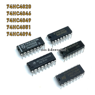 IC 74HC4020 74HC4046 74HC4049 74HC4051 74HC4094 ขาแหลมลงปริ้น สินค้าพร้อมส่ง