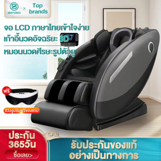 BENBO เก้าอี้นวด มัลติฟังก์ชั่น อัตโนมัติเต็มรูปแบบ เก้าอี้นวดที่บ้าน จอแสดงผล LED ภาษาไทย การจัดส่งสินค้า 7 วัน