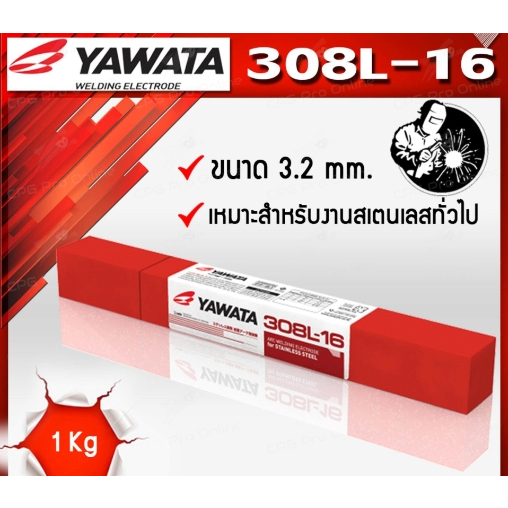 ลวดเชื่อมสแตนเลส-yawata-308l-16-1กก-ห่อ