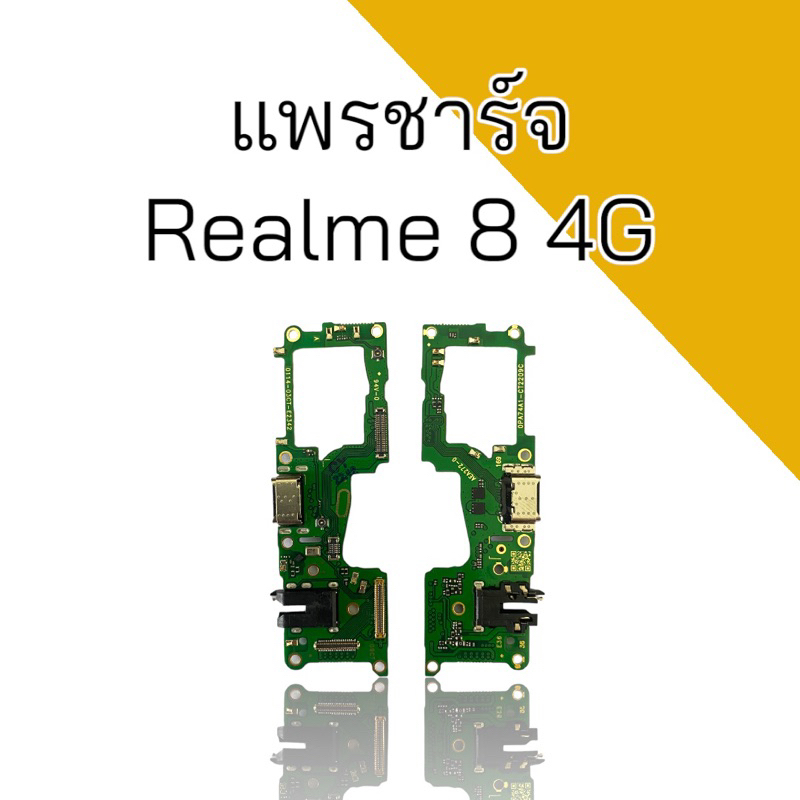 แพรชาร์จ-realme8-4g-แพรก้นชาร์จ-อะไหล่โทรศัพท์-เรียวมี8-4จี-แพรชาร์จ-สินค้าพร้อมส่ง