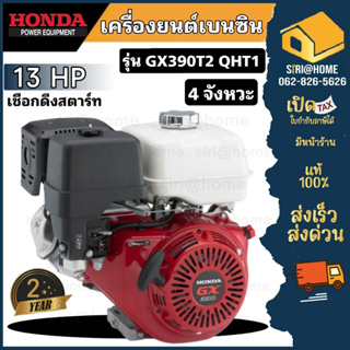 HONDA เครื่องยนต์เบนซิน 4 จังหวะ 13 แรงม้า รุ่น  GX390T2 QHT รุ่นใหม่ เครื่องยนต์