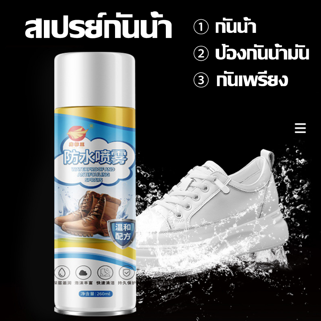 สเปรย์กันน้ำ-สเปรย์กันน้ำนาโน-สเปรย์กันน้ำรองเท้า-สเปรย์นาโน-water-proofer-ใช้กันละอองน้ำและสิ่งสกปรก-260ml