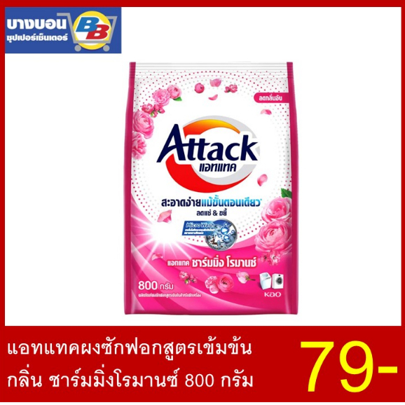 attack-แอทแทค-ผงซักฟอกสูตรเข้มข้น-800-1700-กรัม-ทุกสูตร