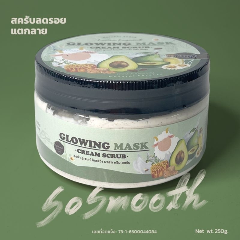 สครับน้ำนมแกะ-โกลว์วิ่ง-มาส์ก-glowing-mask-scrub