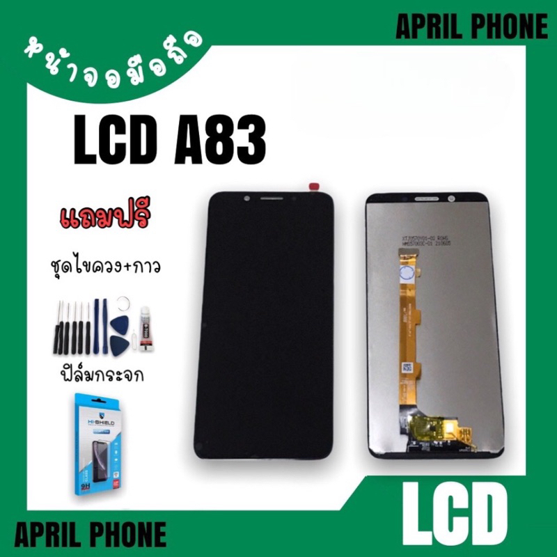 lcd-a83-หน้าจอมือถือ-หน้าจอa83-จอa83-จอมือถือa83-จอโทรศัพท์a83-อะไหล่มือถือ-จอ-ทัชกรีน-แถมฟรีฟีล์ม-ชุดไขควง