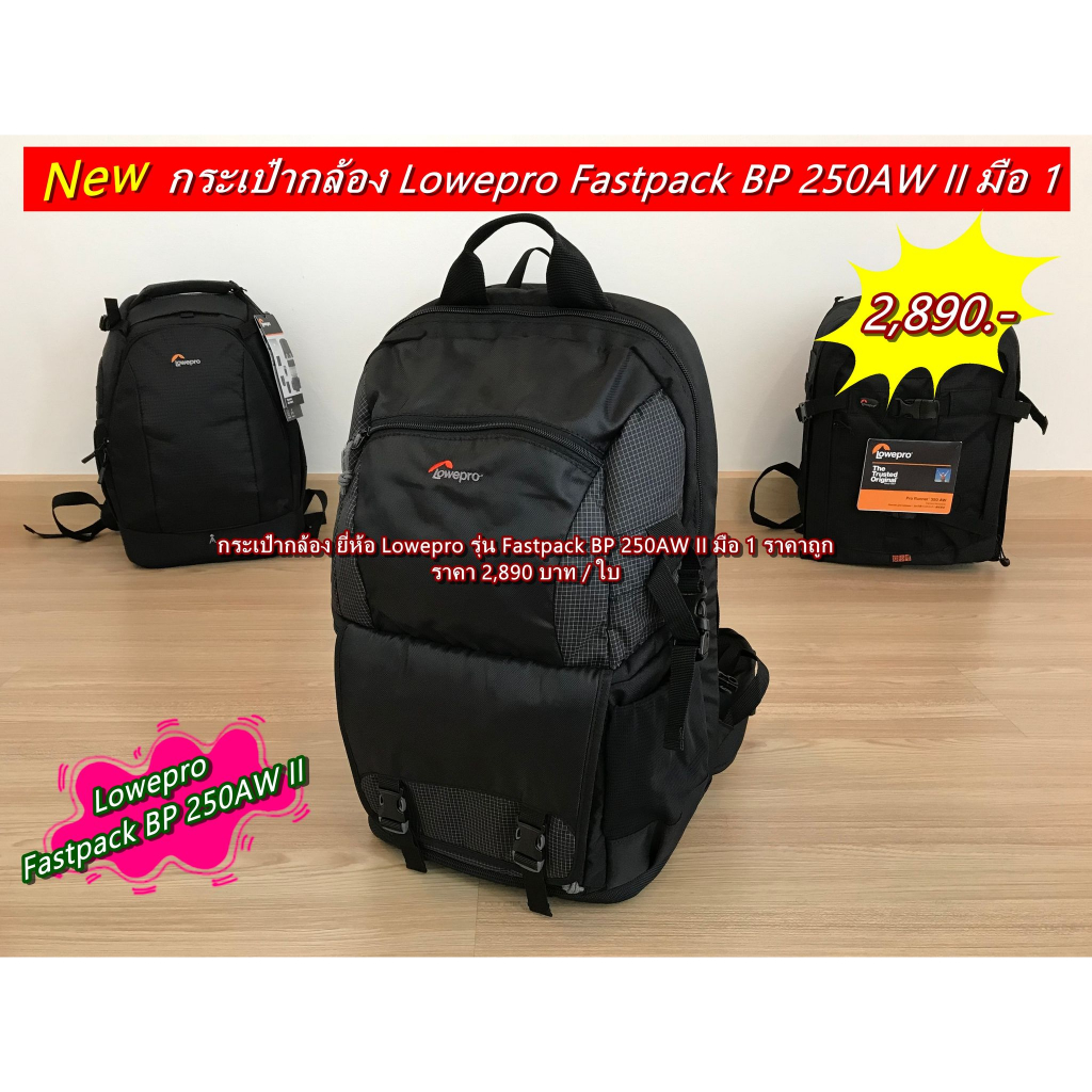 ถูกสุด-สำหรับสาวกกล้อง-กระเป๋ากล้อง-lowepro-fastpack-bp-250aw-ii