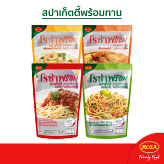 ภาพหน้าปกสินค้าโรซ่าพร้อม สปาเก็ตตี้ อาหารพร้อมทาน 4 เมนู (ขี้เมาไก่ /ข้าวซอยไก่ /ครีมซอสโบโลน่าไก่ /สปาเก็ตตี้ซอสไก่)Spaghetti Ready to Eat ที่เกี่ยวข้อง