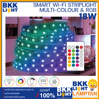 Lamptan ไฟเส้น Smart Wifi Striplight Multi-Colour &amp; RGB 18w ยาว 3 เมตร ปรับแสงได้ถึง 16 ล้านเฉดสี
