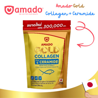 ใหม่ อมาโด้โกล์ด ถุงใหญ่300,00มก.Amado gold