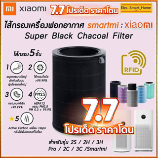 (มี RFID)🎁  Mi Air Purifier Filter For Xiaomi Pro 1 / 2 / 2S / 2H / 3H/ 3C / Pro ไส้กรองอากาศ xiaomi รุ่น กรอง