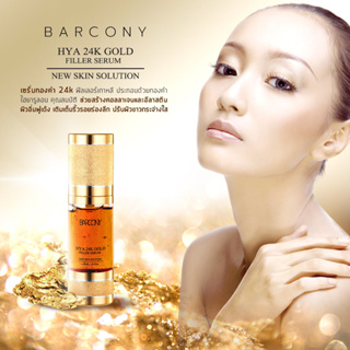 Barcony Ginseng Serum Hya 24k Gold เซรั่มโสมเกาหลี ทองคำ