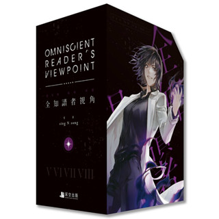 (ฉบับไต้หวัน) Boxset มุมมองนักอ่านพระเจ้า เล่ม7-8