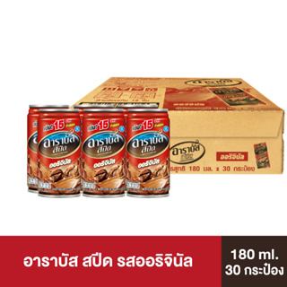 อาราบัสสปีด กาแฟกระป๋อง ออริจินัล 180 มล. (1 ลัง บรรจุ 30 กระป๋อง)