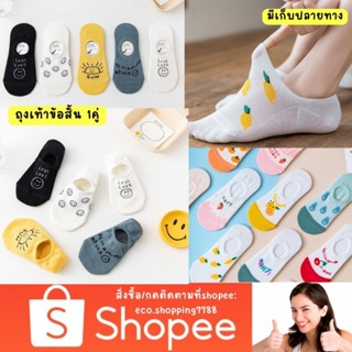 ส่งถูก 1คู่ ถุงเท้า ถุงเท้าซ่อน ข้อสั้น hide sock