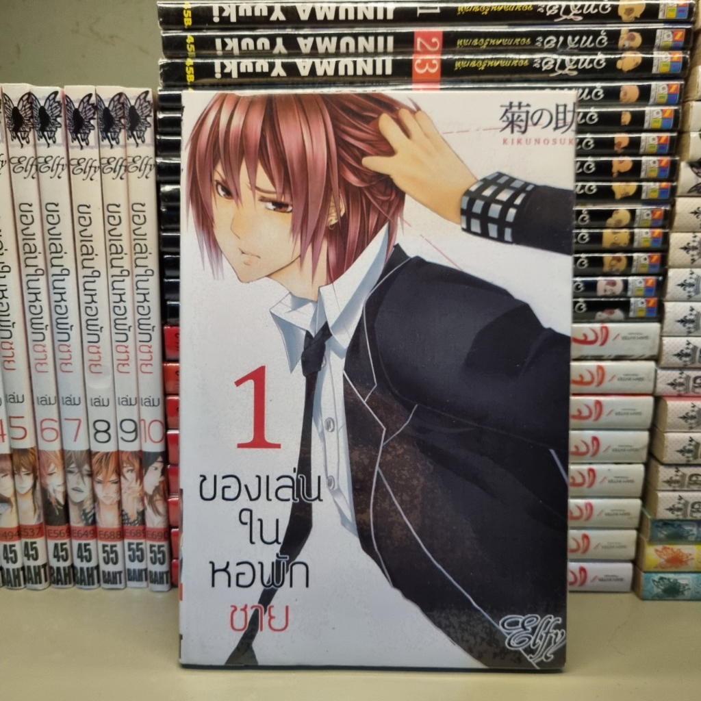 ของเล่นในหอพักชาย-10-เล่มจบ-by-kikunosuke-การ์ตูนมือสอง