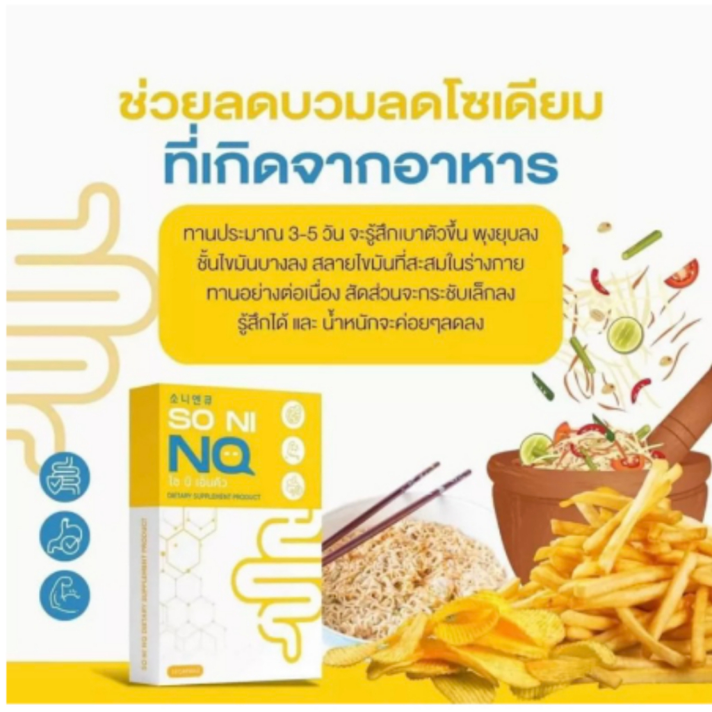 โซนิเอ็นคิว-so-ni-nq-สูตรใหม่วิตามินลดบวมสูตรใหม่เพิ่มคุมหิว-โซนิเอ็นคิว-so-ni-nq-ลดการบวมจากการทานโซเดียม-เหล้า-เบียร์