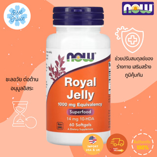 🔥ถูกสุด ✨ ใหม่ 🇺🇸 Now Foods Royal Jelly 1000 mg 60 Softgels