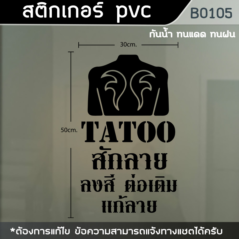 ป้าย-สติ๊กเกอร์-ร้านtatoo-ร้านสักลาย-ขนาด-50x30cm-b0105