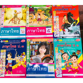 ชุดกิจกรรมการเรียนรู้ภาษาไทย ป.1-ป.6