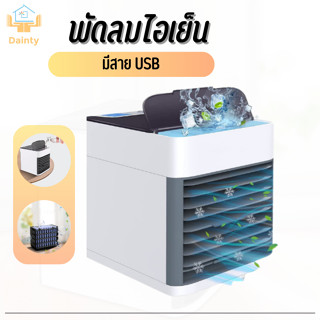 พัดลมไอเย็น เครื่องทำความเย็นมินิ USB แอร์ตั้งโต๊ะขนาดเล็ก