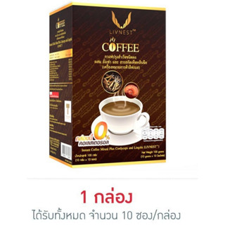 ลีฟเนส 3in1 กาแฟผสมถั่งเช่าและเห็ดหลินจือ 10 กรัม (10 ซอง/กล่อง) กาแฟ 3in1 ที่ผสมถั่งเช่า และ สารสกัดเห็ดหลินจือ