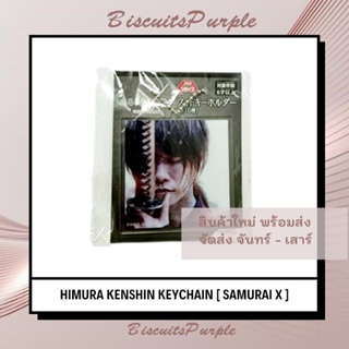 HIMURA KENSHIN KEYCHAIN [ SAMURAI X ] RUROUNI KENSHIN พวงกุญแจฮิมูระเคนชิน [ซามูไรพเนจร] พวงกุญแจอนิเมะ