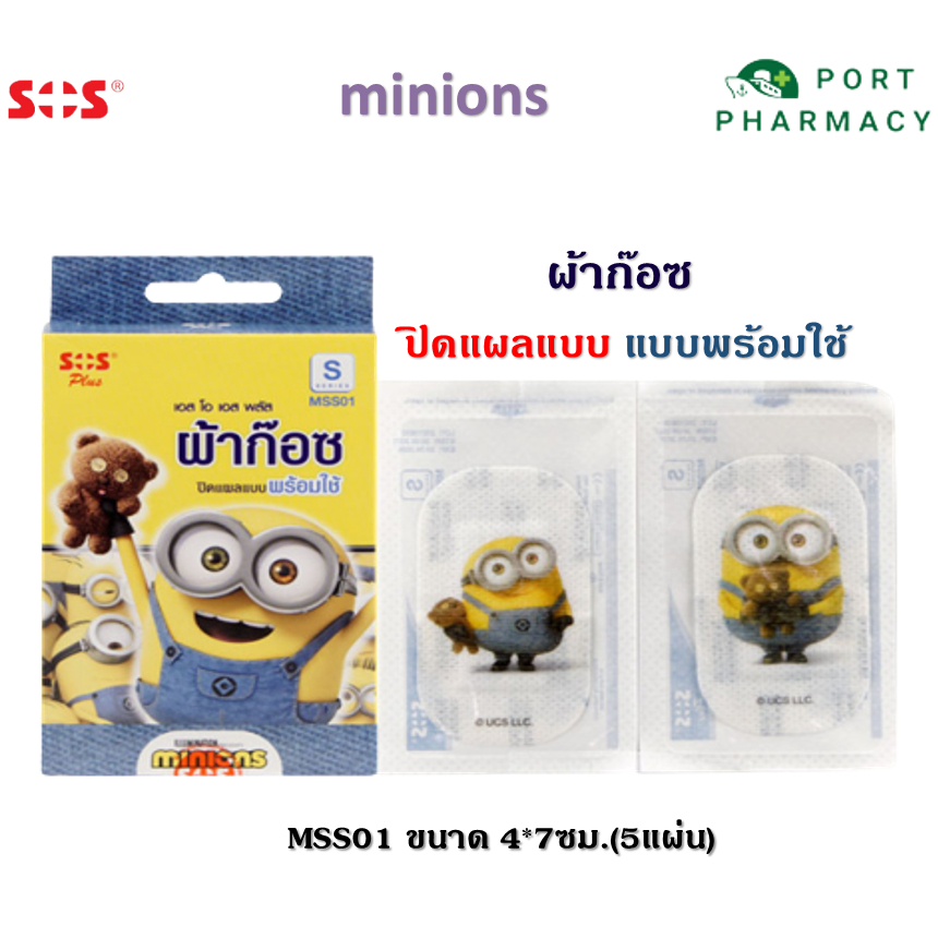 SOS Plus Minions เอสโอเอส พลัส มินเนี่ยน ผ้าก๊อซปิดแผลแบบพร้อมใช้ 5 ...