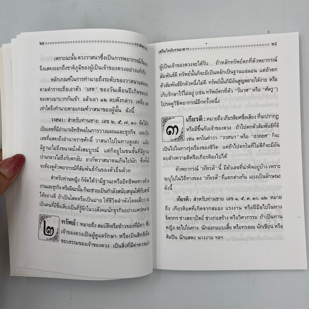 corcai-ตำรา-กราฟพยากรณ์-ทำนายเกณฑ์ชะตาชีวิต-จากหลักกราฟปีเกิดที่แม่นยำ-พร้อมส่ง