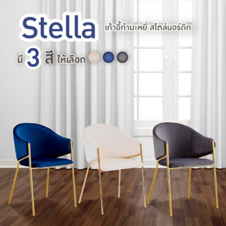 FANCYHOUSE เก้าอี้ทำงานสไตล์เรียบหรู กำมะหยี่ มีพนักพิงเบาะนุ่ม รุ่น Stella