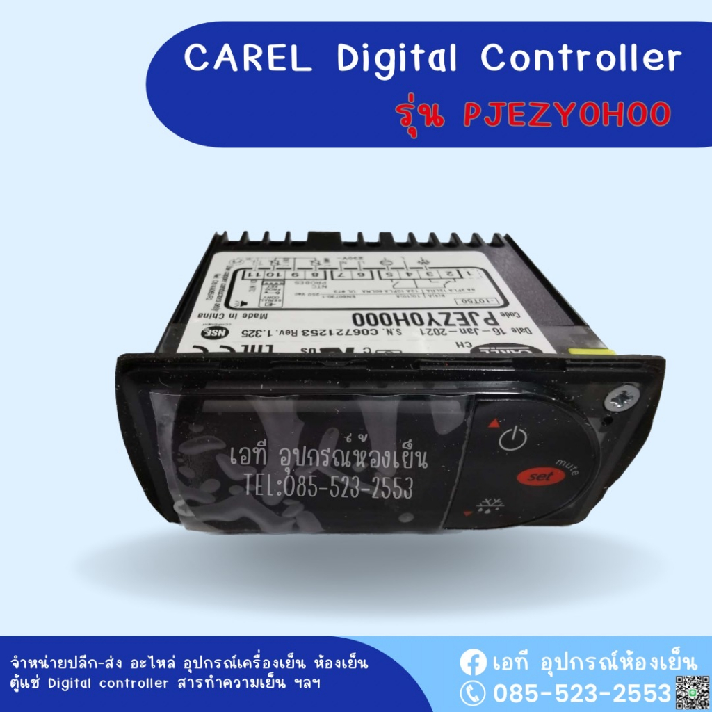 เทอร์โมตู้แช่-carel-2-relay-2ntc-1di-230v-code-pjezy0h000