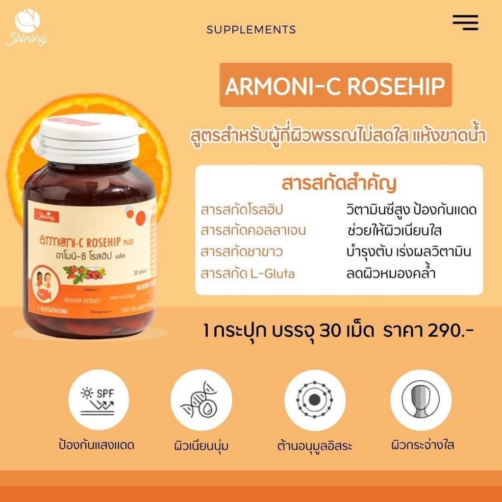 12กระปุก-shining-armoni-วิตามิน-อาโมนิ-ชายนิ่ง-แอล-กลูต้า-โรสฮิป-กรีน-ซิงค์-แม็กไนท์-ลูทีน-วิตามินบำรุงผิว-30เม็ด